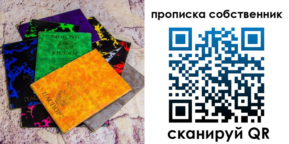 прописка от собственника в Вышнем Волочке